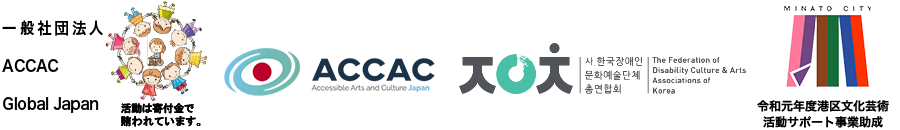 一般社団法人ACCAC Global Japan